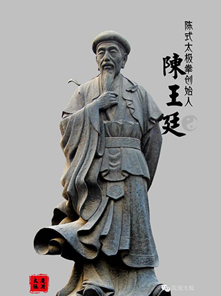 El nacimiento del Taijiquan. CHEN WANGTING (1580–1660).